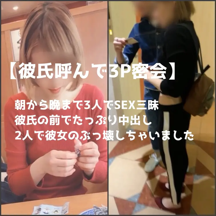 【インストラクターカップルと中出し３P】
彼氏抜きで顔合わせがなぜか回転寿司
顔合わせだけが彼氏に内緒でそのままHO