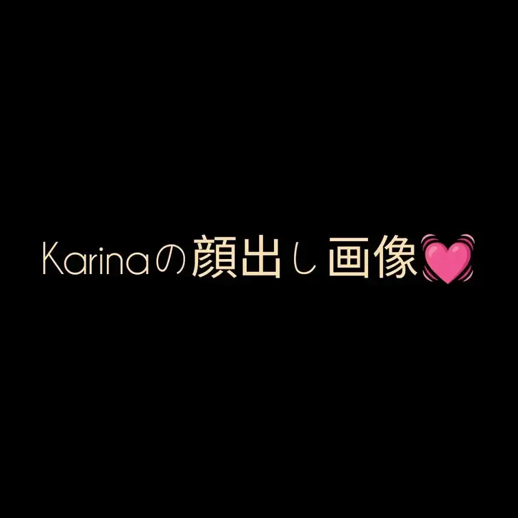 美人人妻Karinaの画像。