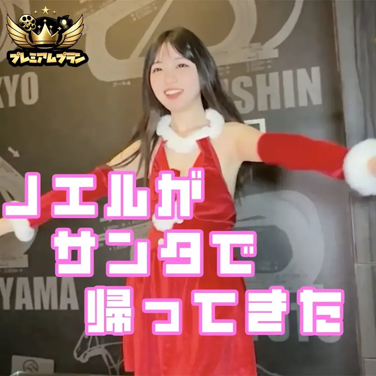 ノエルサンタからのクリスマスプレゼント🎁

