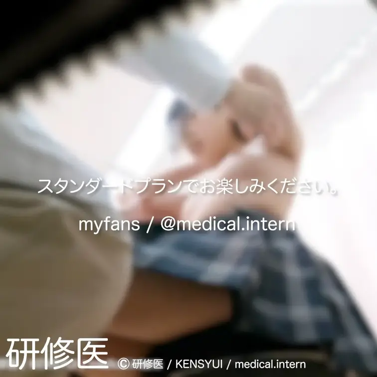 [診察・のぞき系映像]
はじめまして研修医です。

Free、応援する無料プランでは雰囲気だけを楽しめる内容となり