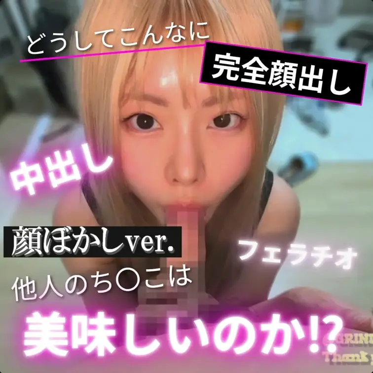 顔ぼかしver.

「今日、中出しさせてあげる」

朝からムラムラするから、オナニーの撮影をしよう。
そんなこ