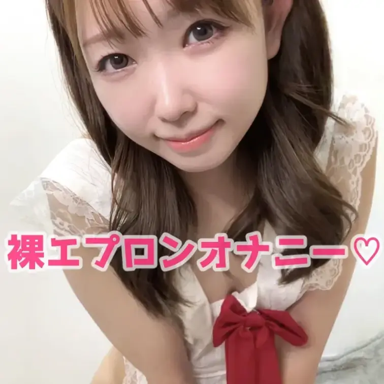 お帰りなさい♡ご飯にする？お風呂にする？それとも…♡
裸エプロンでオナニーしちゃいました♡
見て一緒にオナニーしても
