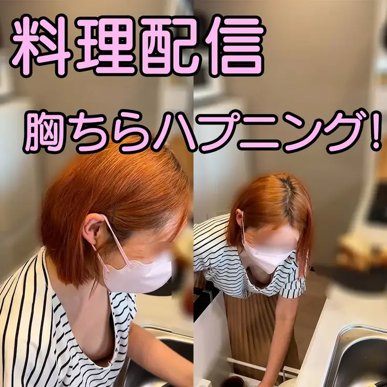 [配信胸ちらハプニング37]生着替え配信事故/料理配信の胸ちらハプニング(アパレル・ti●tokライブ配信)


