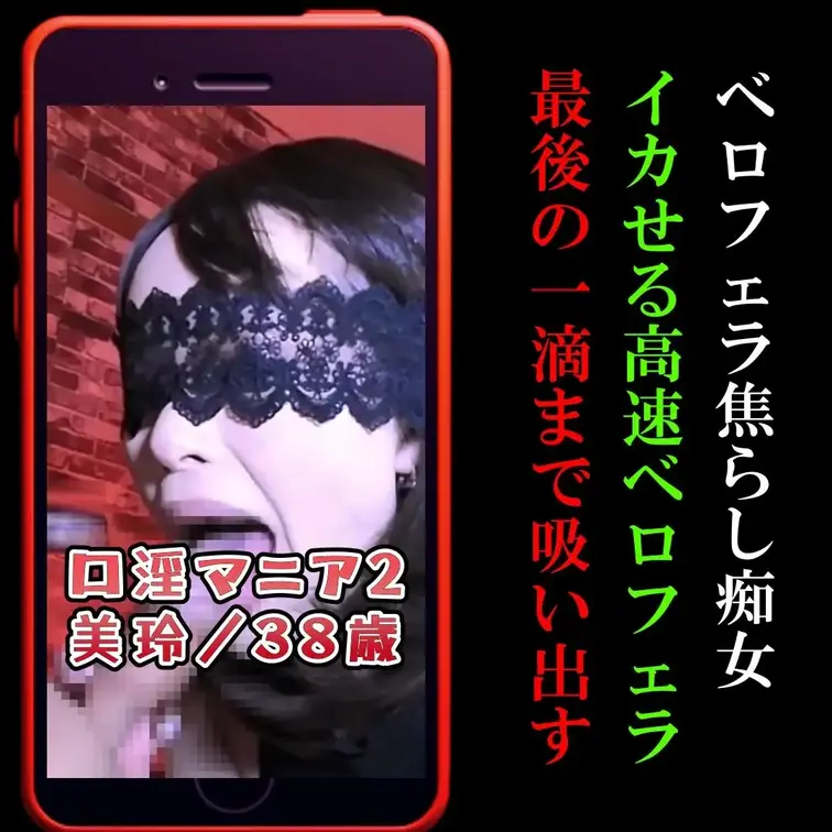 📲【縦動画】ベロフェラ焦らしが大好き痴女が「きっちりイカせる高速ベロフェラ」
「亀頭好きのケバい熟女に抜かれたい！」最