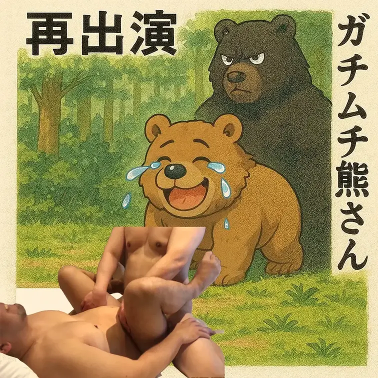（単品販売）以前出演してもらったガチムチ熊さんが再出演。 騎乗位では自ら腰を振り、そのままノーハンド射精！ ガチム...