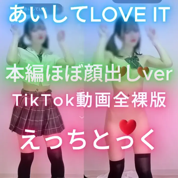 ほぼ顔出しコース限定動画☆
いいねとコメントが何よりの励みになります(*ﾉωﾉ)

リクエスト曲♡

TikT