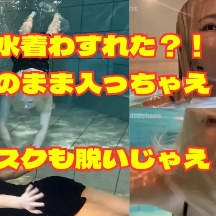 プールに来たのに……
「あ、やば。水着、家に忘れたかも。」

そんなところから、こっそり始まる動画です🫧
最初は