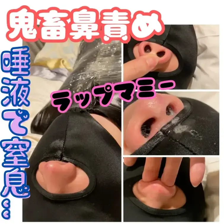 全頭マスクにラップマミーで鼻以外完全封鎖..!!露出された鼻をあの手この手で責めされる...