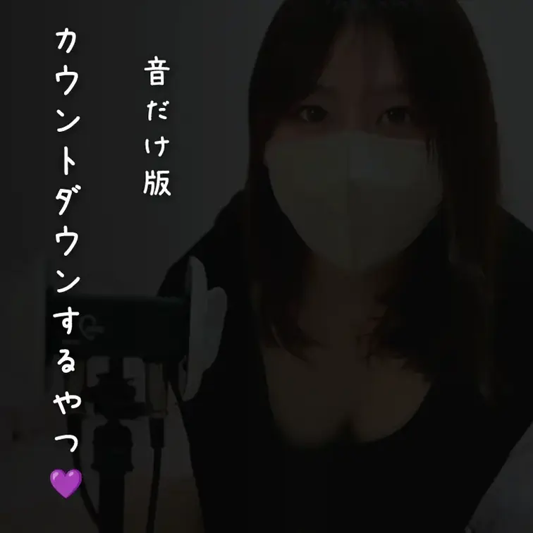 耳舐めしながら最後まで手伝ってるやつの音だけ版
声だけで射精できる変態さん向け
イヤホンつけて聞いてね