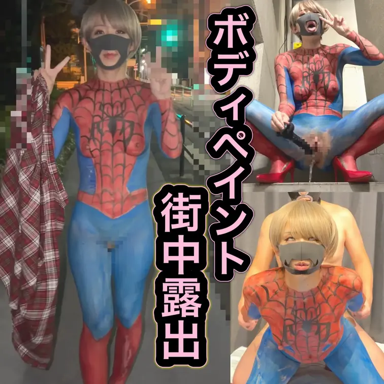 【ボディペイント街中露出】