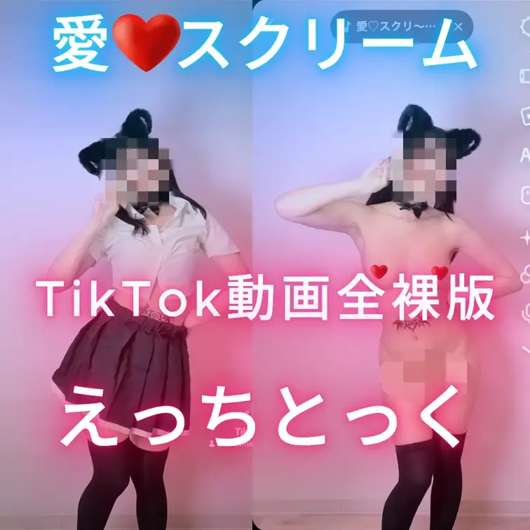いいねとコメントが何よりの励みになります(*ﾉωﾉ) 
再投稿verです！ 

TikTokのえちえちバージョン♡