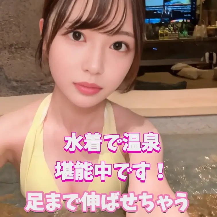 ノエルと温泉入らない？