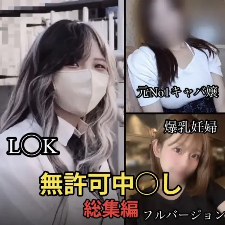 無許可で中出し総集編動画です。