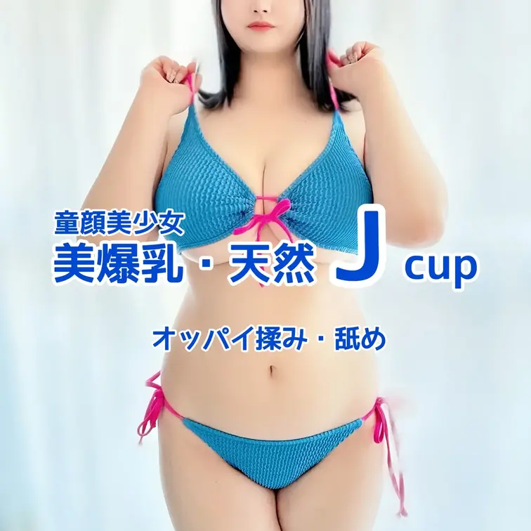 童顔美少女
天然Jcupモデルとの撮影🎥
オッパイ揉み・舐め