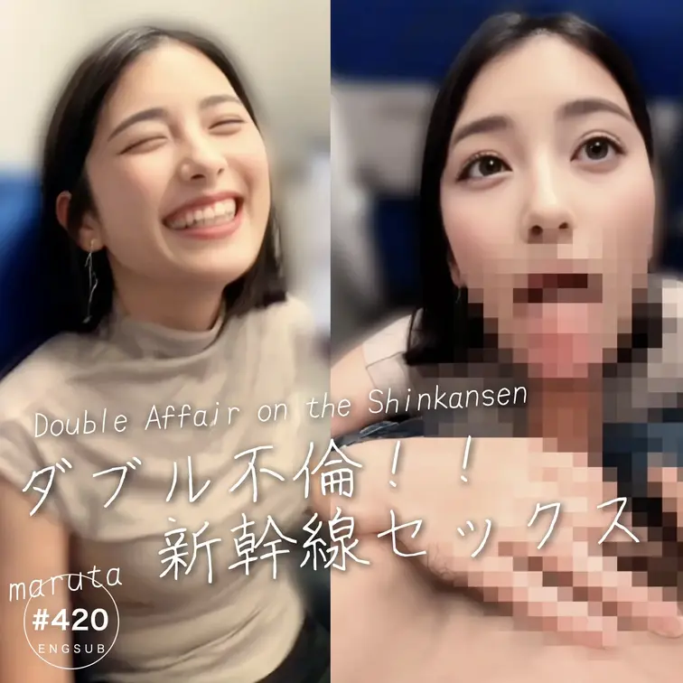 marutahub💐の動画: #420【ダブル不倫！新幹線で中出し】 旅行先に向かう途中「嫁に