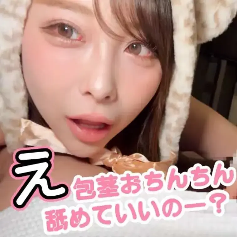 20万フォロワーの激カワのりおちゃんが自撮りで包茎おちんちんを実況フェラ！

全編はパーフェクトプラン・りおちゃんプ