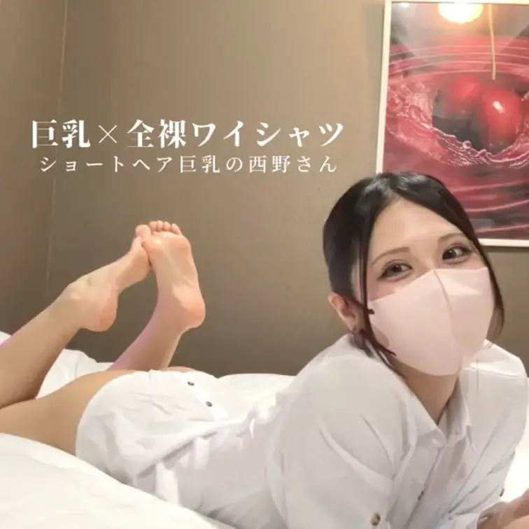 全裸にワイシャツ姿は最高といっても過言ではありませんね
シャツ姿の西野さん自撮り撮影は近日中に見放題プランに追加します