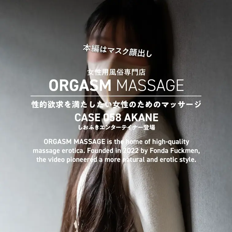 CASE057-01【AKANE】
2025年5月3日公開（横視点）

20歳の大学生のあかねちゃんが来店です。