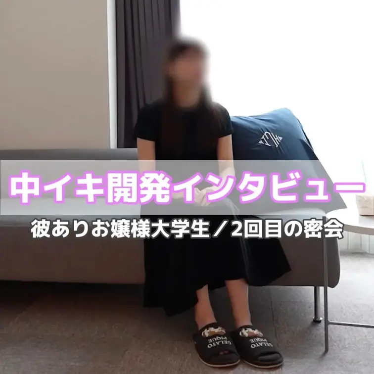 
【インタビュー】3時間超え本編は6日(土)0時公開予定
🔻1回目の密会本編はこちら《彼の前で3P》
 https