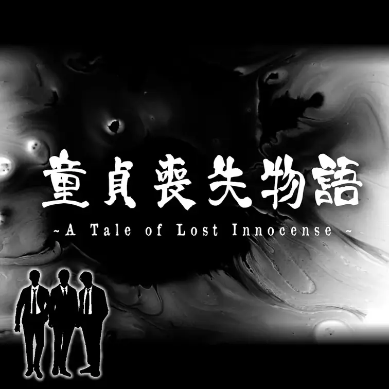 【無料 ver】

〜『童貞喪失物語』 野獣の会 Vol.158　〜

ある日一通のDMが届いた。

童貞か