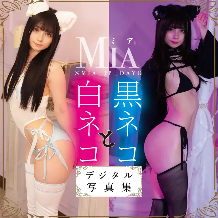 初のイメージビデオの写真集です♡
スライドショー形式になってます！

コンセプトは白ねこと黒ねこです!!
Xとか