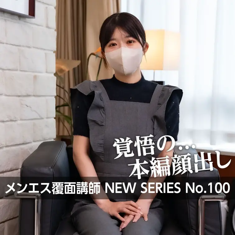 プラチナプラン加入者限定動画100
2026年1月11日配信
※通常は新作を毎月10日と25日の2回配信しています。