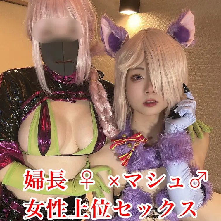 S女婦長 × 女装デンジャラスビースト その1

イベントでお声がけしたレイヤー様とコスプレオフパコすることにしまし