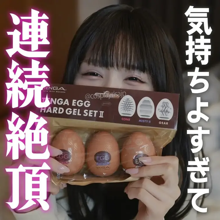 TENGAエッグの刺激が強すぎて何度もいかされちゃった💦

男の人用のおもちゃかと思ってたのにこんな使い方があるなん