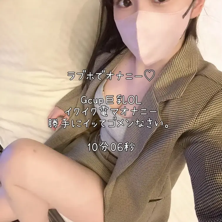 ※本編顔出しあり※
ラブホでオナニー♡
Gcup巨乳OLイクイク電マオナニー
勝手にイッてゴメンなさい。（10分06秒） (1/2)
