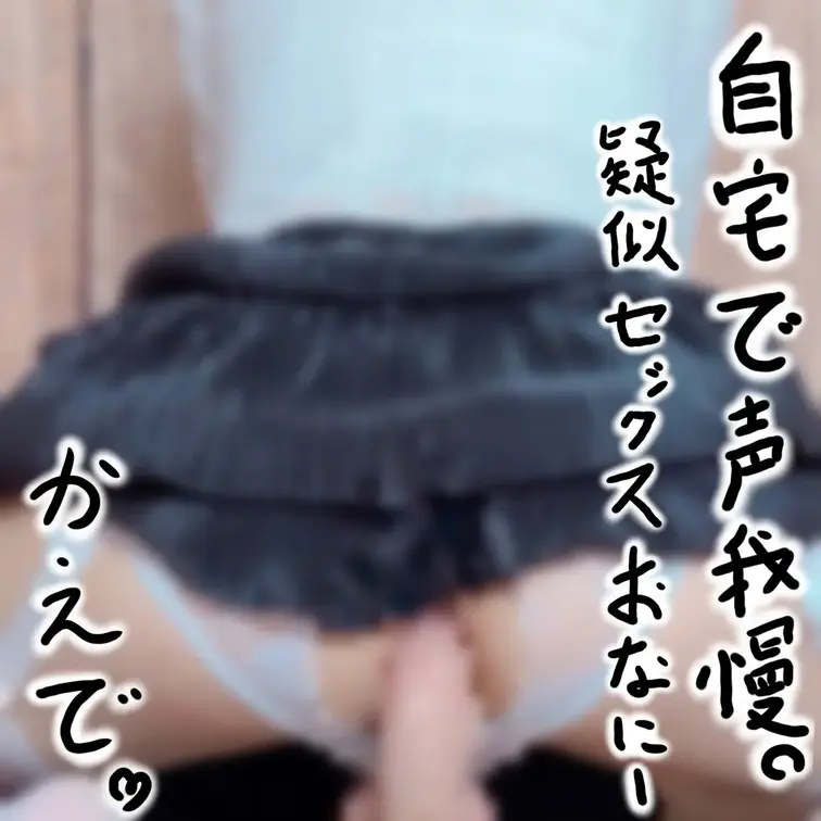 投稿し忘れてました～・・・主観背面騎乗位！ ------------------------------------------ ちょっと激しくしたら最後は抜けちゃった・・・ 余韻で腰が動いちゃいます ------------------------------------------