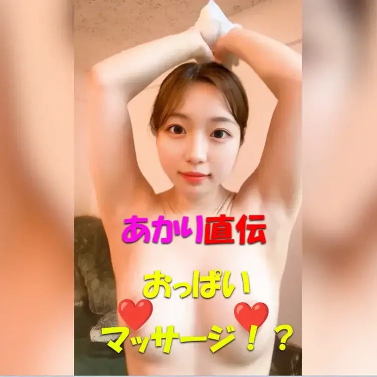💖あかり直伝💖おっぱいマッサージ！？









※撮影許可を得ています。
 ※規約により陰