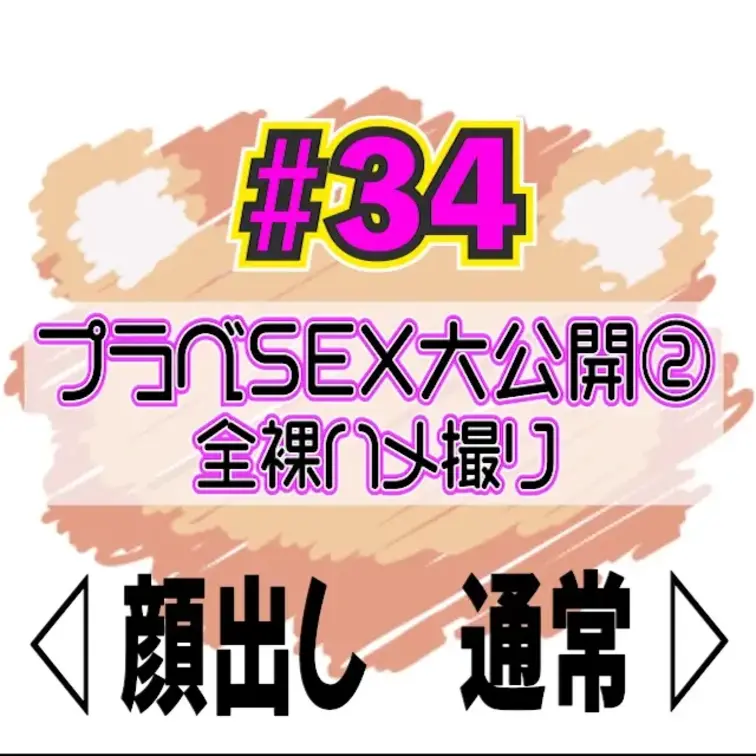 🧡サンプル🧡プライベートSEX大公開②⚠️エロすぎ全裸ハメ撮り