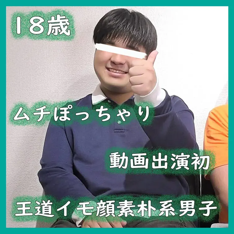 091：GMPD10！167cm×100㎏×18歳王道イモ系ムチポチャ君の初めての動画