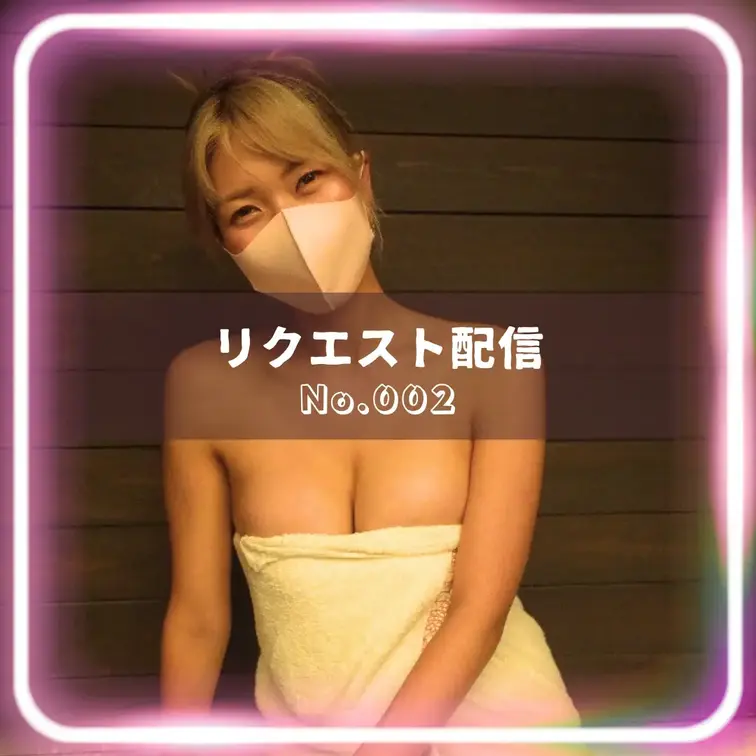 リクエスト配信②_汗フェチさんっているのかな？たくさん出しちゃった♡