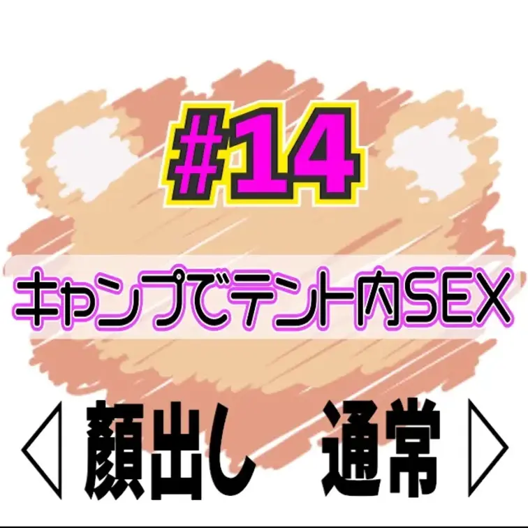 💚無料動画💚夜中にこそこそ…キャンプ中にテント内SEX🥵💕


「イケナイ状況」「声出せない環境」
そんな中です