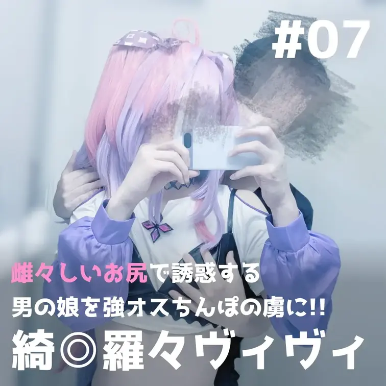 雌々しいお尻で誘惑する男の娘を強オスちんぽの虜に!!【綺◎羅々ヴィヴィ】

🌙プレゼント企画（726〜7/29）🌙 
この動画を「いいね」＋「ブックマーク」した方の中から抽選で2名様に、本編には入りきらなかった未公開カット集をプレゼント！