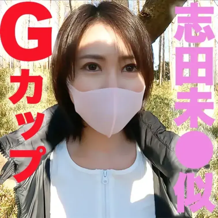 緊急再販！！価格改定で、少しお安くなってます

Gカップ美巨乳、クビれボイン！！大人の魅力満載！！！Gカップおっぱい