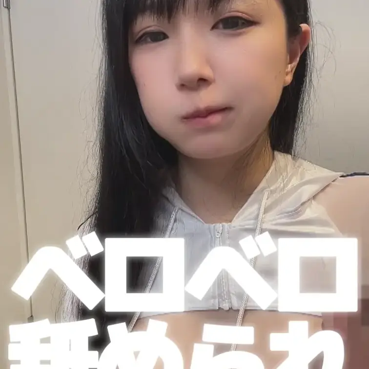 ちょりちゃん、ベロベロ舐められるの巻き。
ちょりは敏感なので、ちょっと舐められただけでもかんじちゃうんです///
だ
