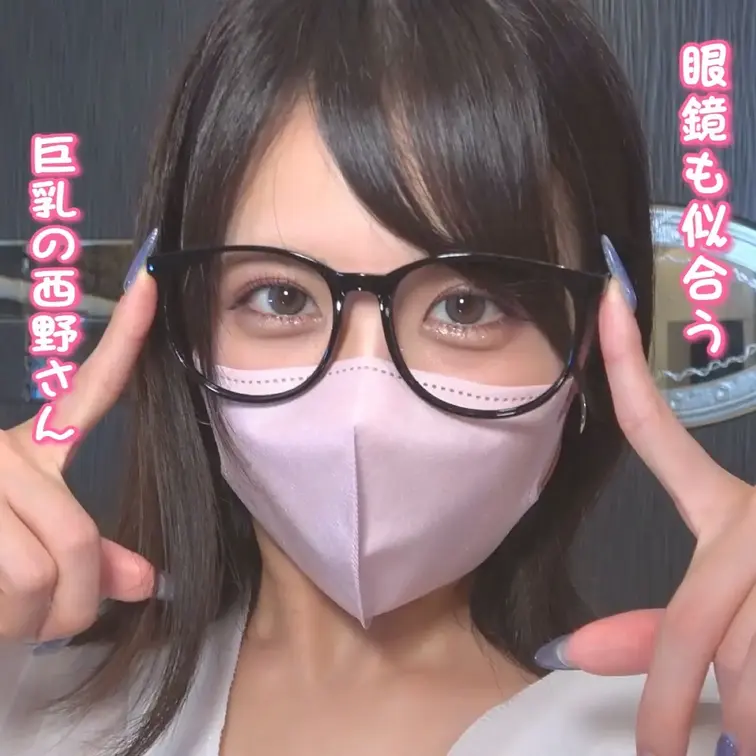 眼鏡も似合う西野さん。いつもとは違う柔らかい雰囲気になりますね。
ノーブラ白ワイシャツとの組み合わせは清楚感があってま