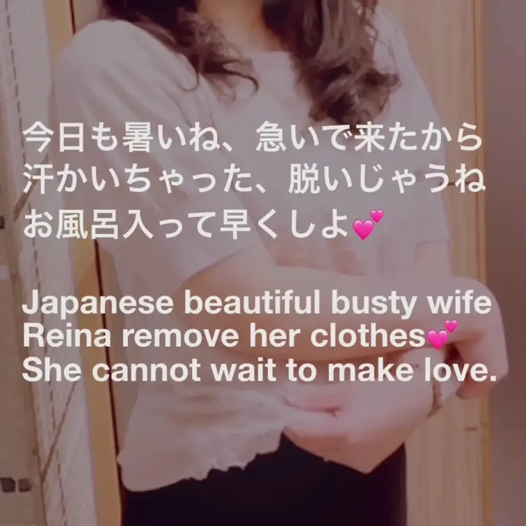 今日も暑いね、急いで来たから汗かいちゃった、脱いじゃうね
お風呂に入って早くしよ💕