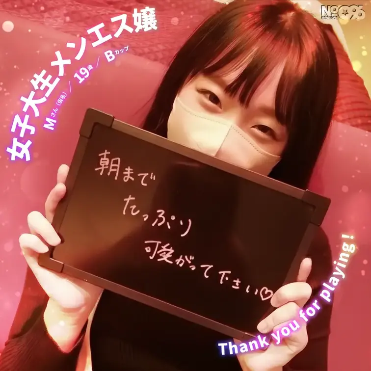 ■女子大生メンエス嬢│Mさん(仮名)／19歳／Bカップ

現役女子大生メンエス嬢とプライベートデート😋
深夜の仕事