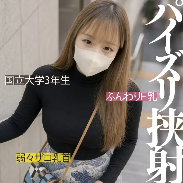 【盗撮📹】ふんわり系Fカップ😍女子大生のむっちり乳揉み🖐️＆柔肌谷間でパイズリ射精💦