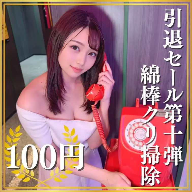 【引退セール第十五弾】おまんこドアップ動画100円セール💥

みなさんこんばんわ！
なぎさです🐼  
「🩷いいね