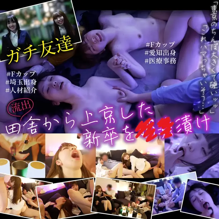 💎👑裏垢Japan👑💎のおすすめ作品 【顔出し本編】田舎から上京した芋新卒OLたちにアレ飲ませたらイキ狂いました