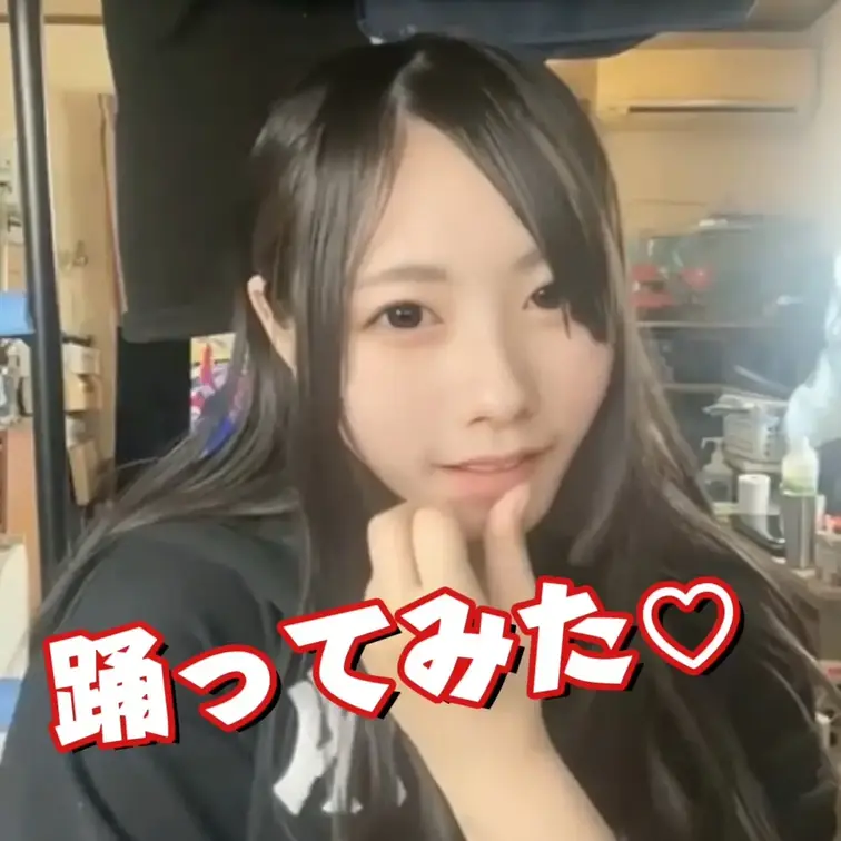 踊ってみた！！いいね👍いっぱいくださいっ♡
