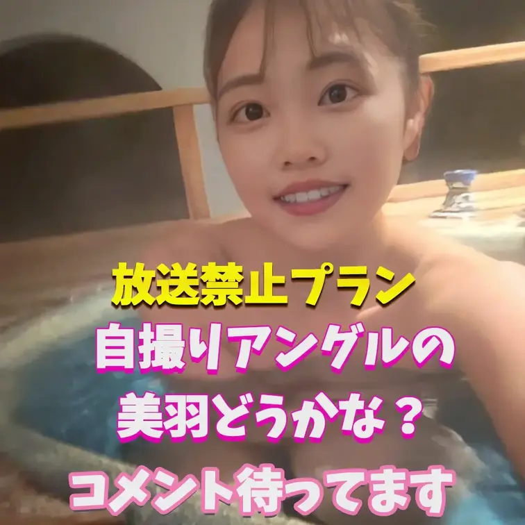 美羽の自撮りどうかな？