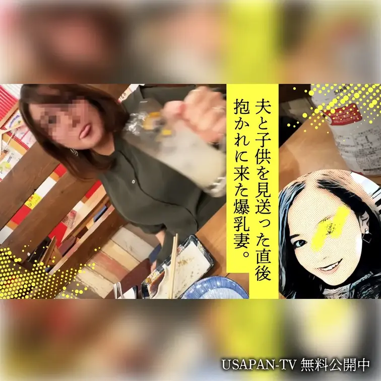 【無料】夫と息子を見送った直後抱かれに来た爆乳妻。
朝の家事を済ませて家族を送り出してから飲みに来た人妻さん。ぽっちゃりボディの爆乳の持ち主で飲むにつれて距離感も縮まり、流れのままに真昼のラブホへ😎 ぶるんぶるん揺れる爆乳を見せつけながらのフェラからの騎乗位が圧巻💕ぐっしょりイキまくりでした💕

🌟お気に入りボタン🌟お願いします！

ボカシ無しの本編はコチラ⬇️
https://myfans.jp/posts/5485765c-60ca-44d5-8fa2-ee7089b473a6