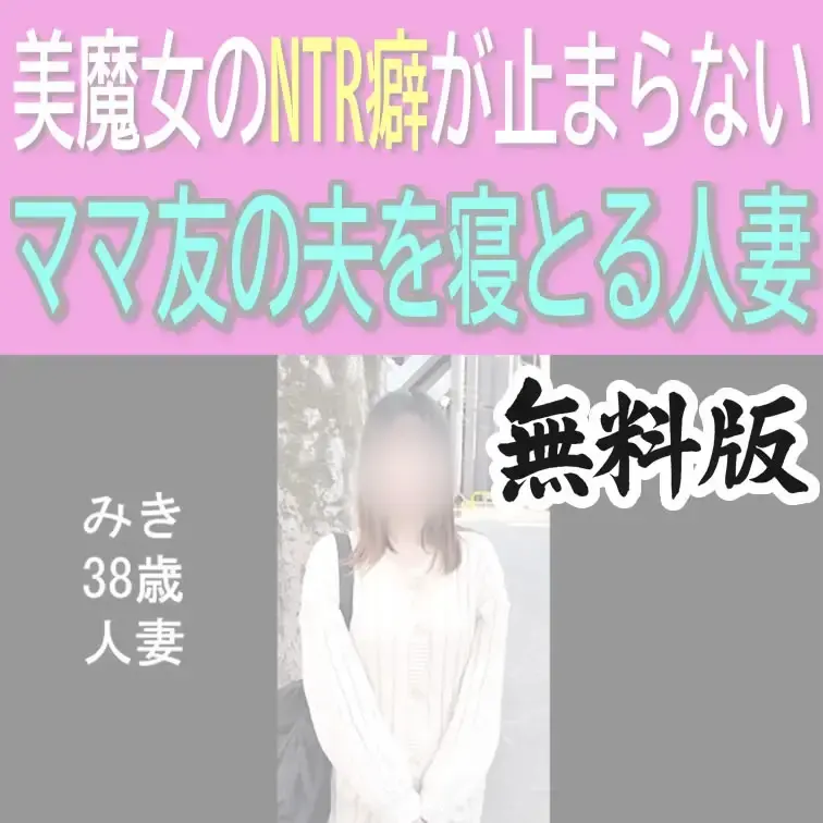 みき 38歳 人妻の無料版ショートオナニー動画です。

※顔のボカシは入っております（有料版はなし）

いいね、