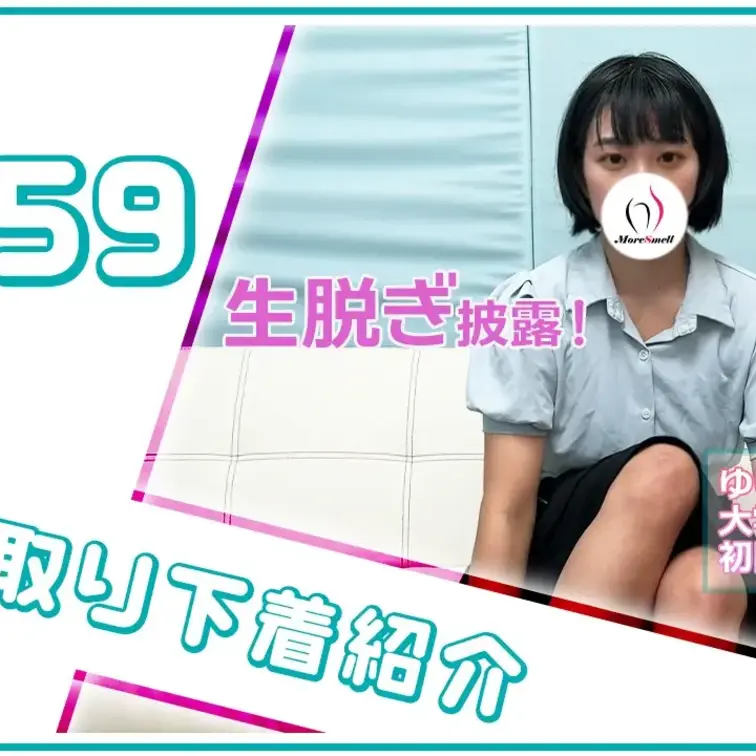 【下着紹介】学費のために…大学院生ゆりちゃんから買い取った下着を紹介！ (1/2)