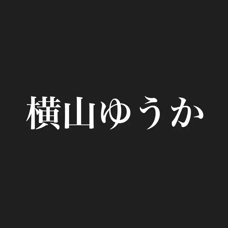 晒します。の動画: 【File No.6】